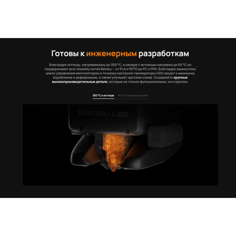 3D принтер Bambu Lab H2S Combo с AMS системой (EU)