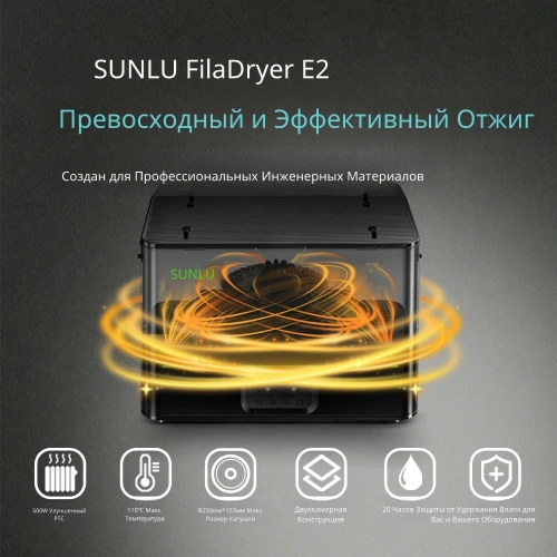 Высокотемпературная сушилка пластиков SUNLU E2