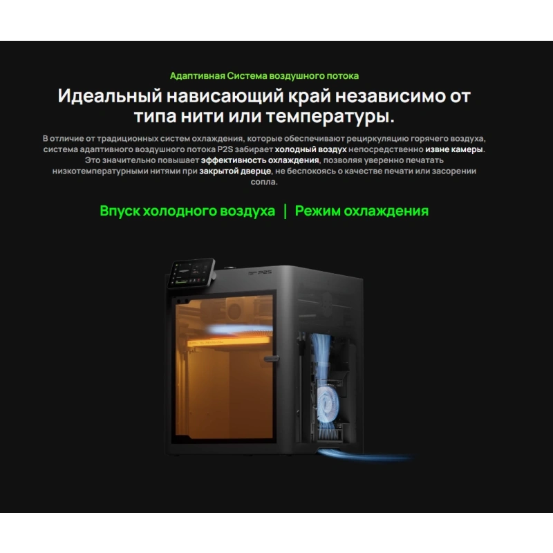 3D-принтер Bambu Lab P2S Combo (AMS 2 Pro) (EU-версия)
