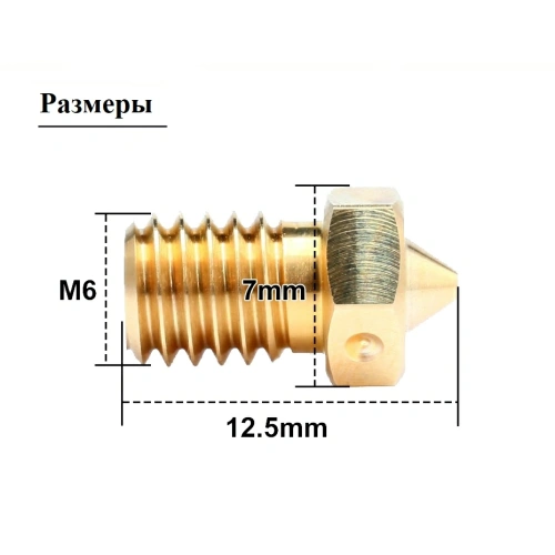 Сопло E3D V6 Trianglelab латунь (0.1 мм)