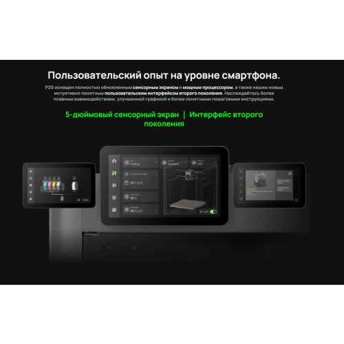 3D-принтер Bambu Lab P2S Combo (AMS 2 Pro) (EU-версия)